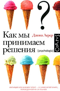 Как мы принимаем решения kak_mq_prinimaev_reshenija
