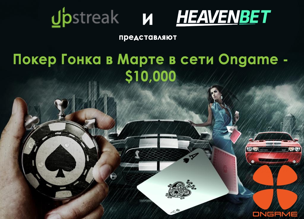 poker_gonka_v_marte_heavenbet