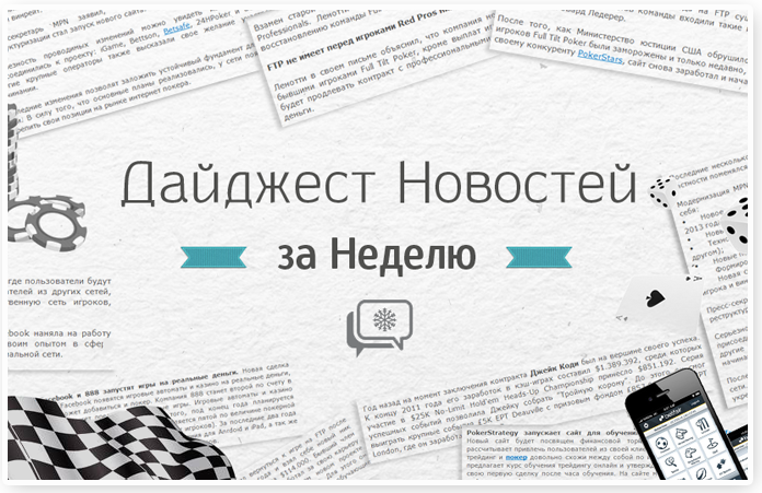 Дайджест новостей: первая неделя февраля 1