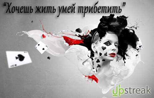 Хочешь Жить Умей Трибетить poker_tribet